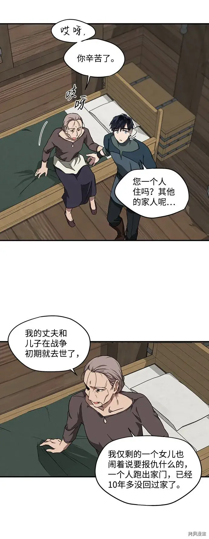《落日夕阳，冰冷目光》第29话图37