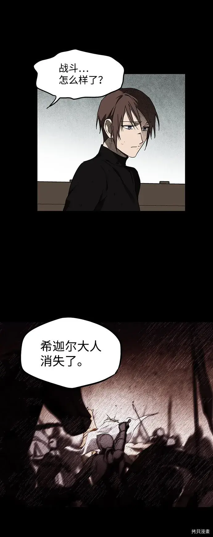 《落日夕阳，冰冷目光》第29话图4