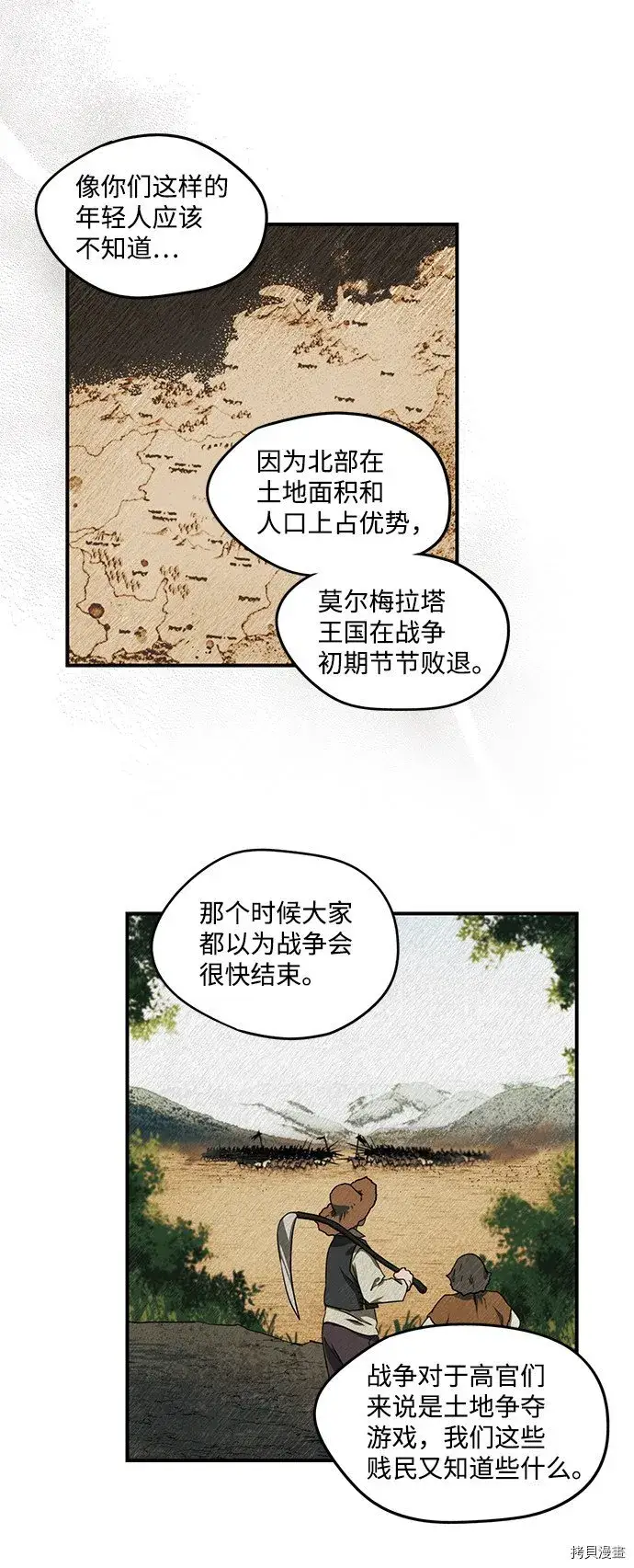 《落日夕阳，冰冷目光》第29话图40