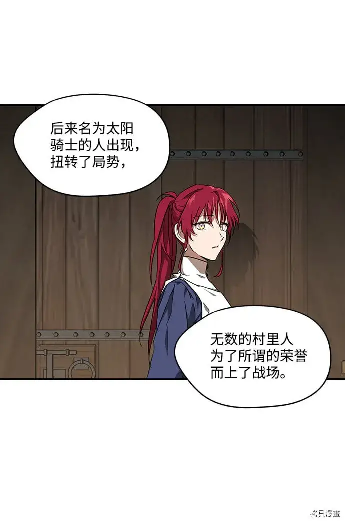《落日夕阳，冰冷目光》第29话图41