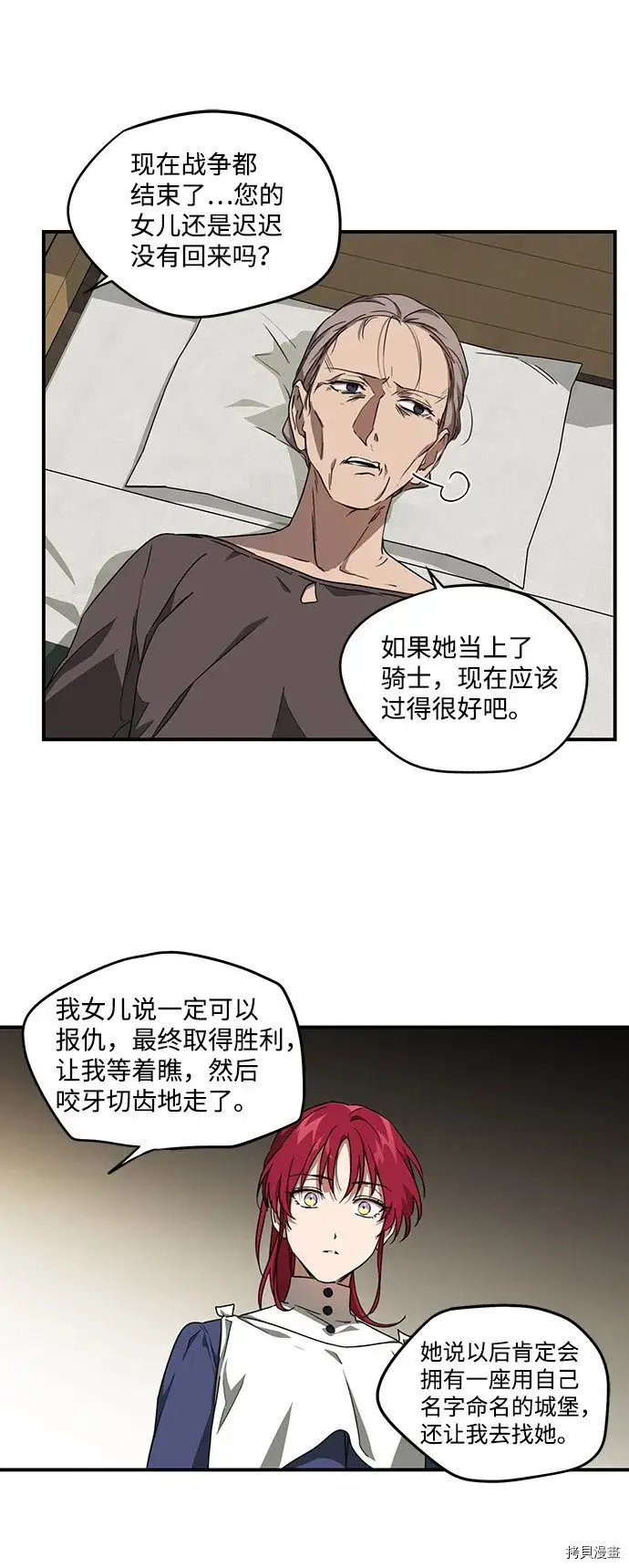 《落日夕阳，冰冷目光》第29话图43