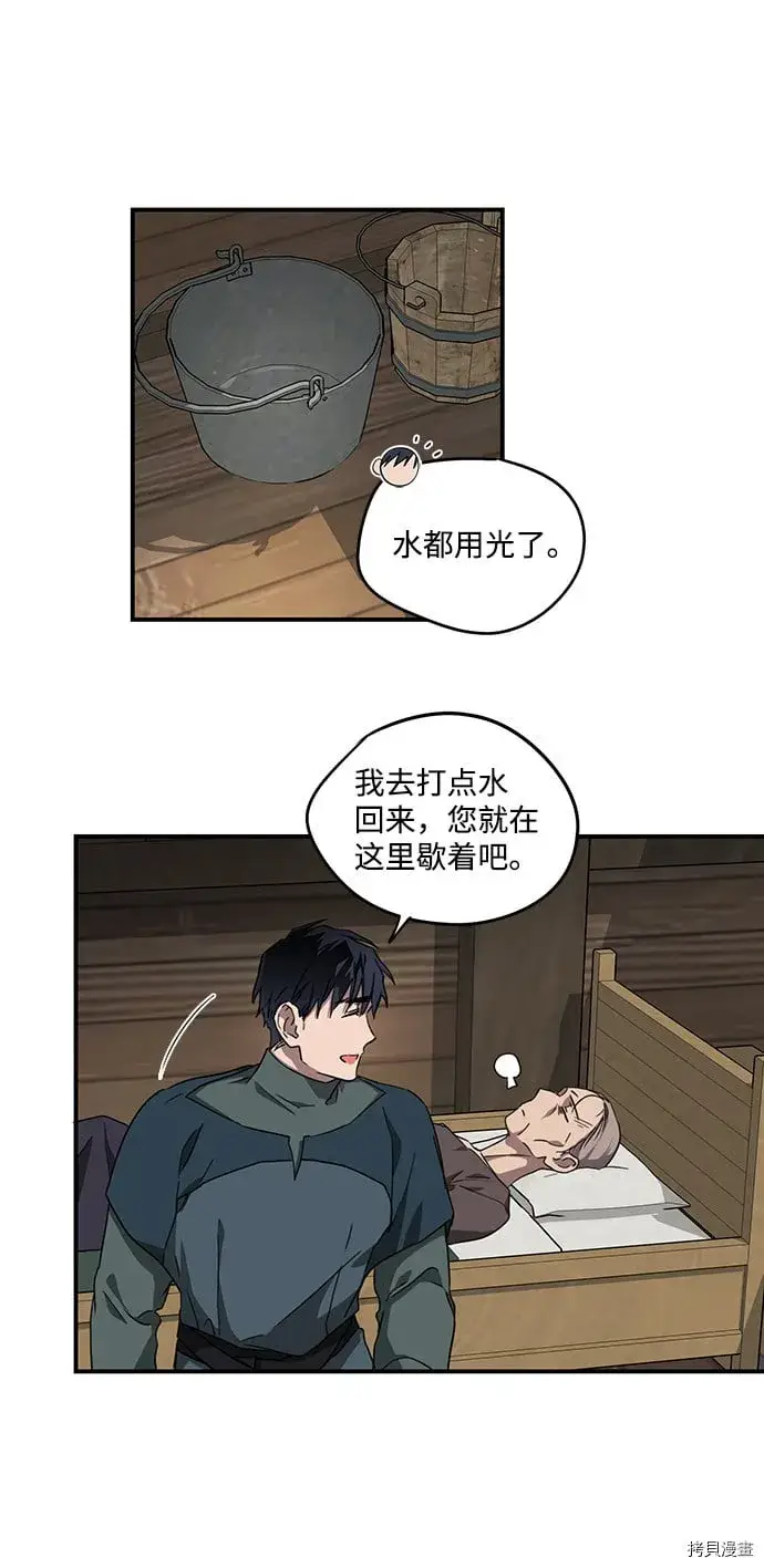 《落日夕阳，冰冷目光》第29话图46