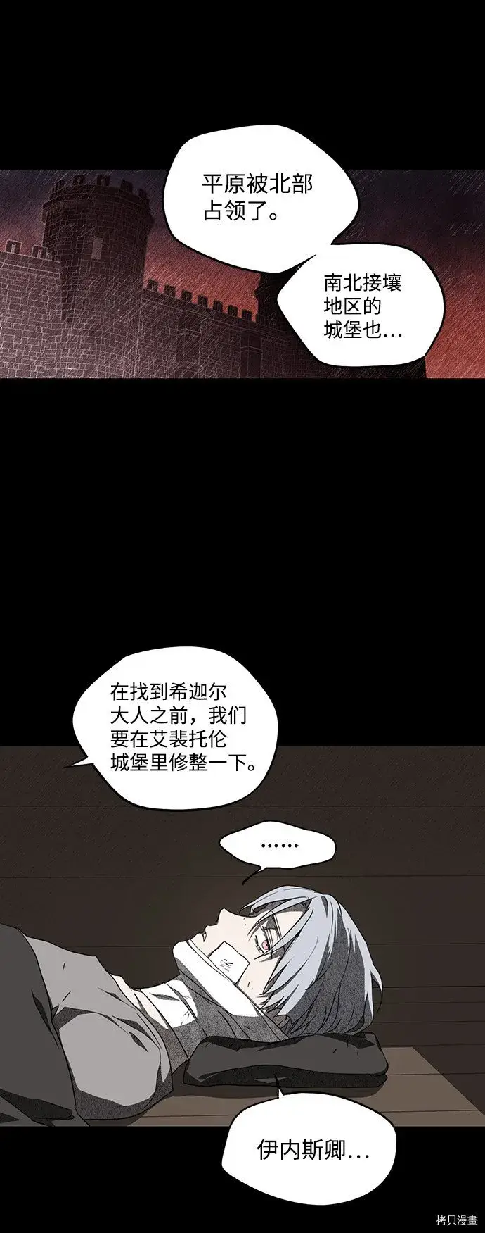 《落日夕阳，冰冷目光》第29话图5