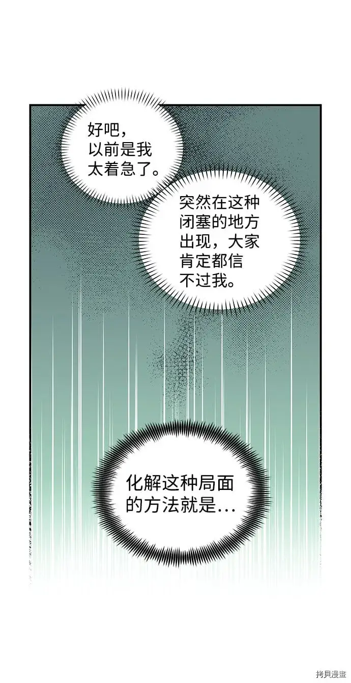 《落日夕阳，冰冷目光》第31话图11