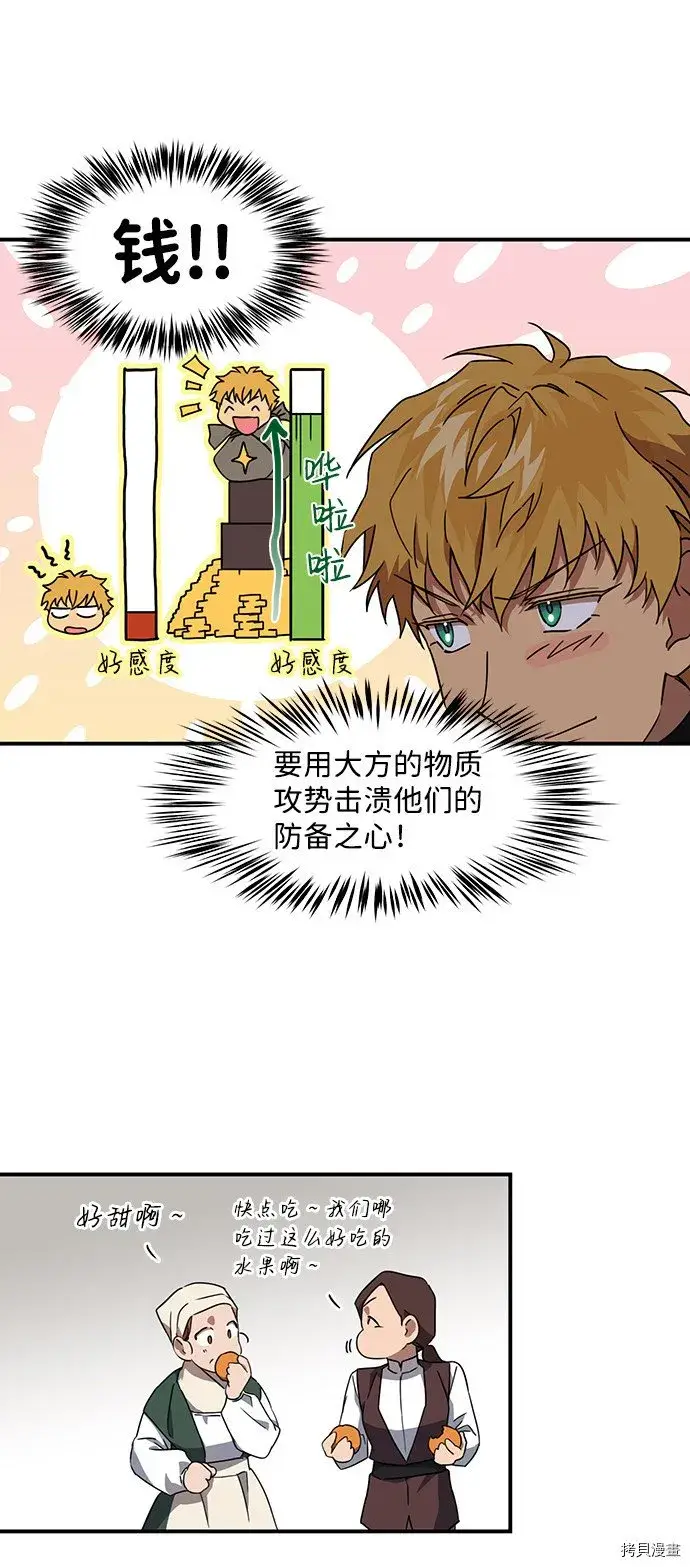 《落日夕阳，冰冷目光》第31话图12