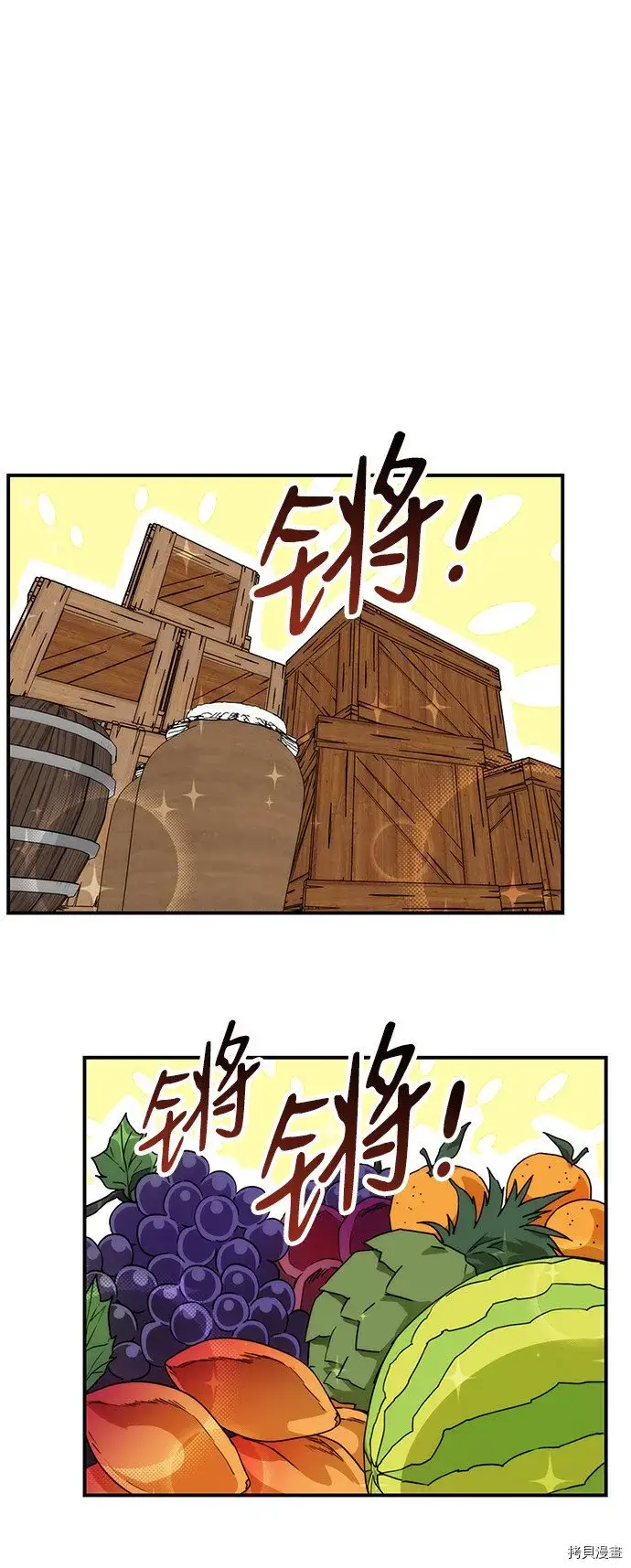 《落日夕阳，冰冷目光》第31话图2