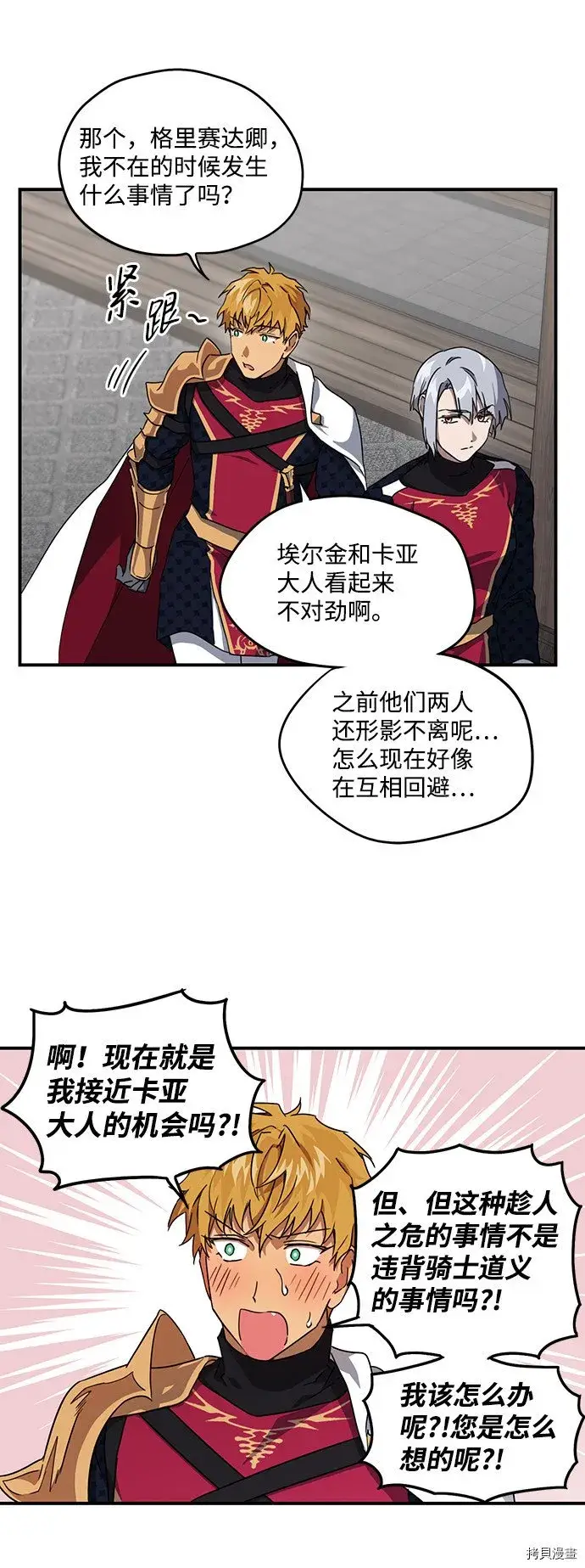 《落日夕阳，冰冷目光》第31话图20