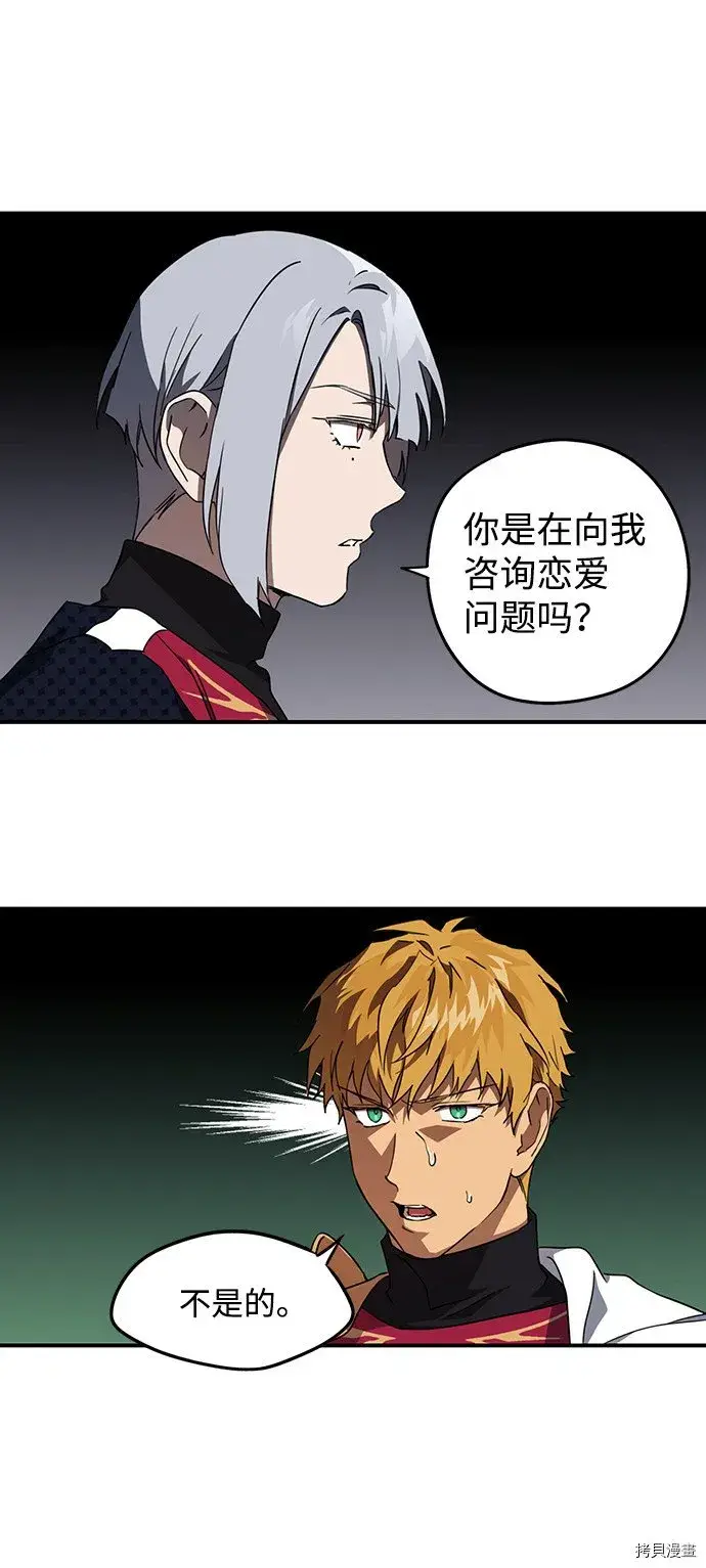 《落日夕阳，冰冷目光》第31话图21