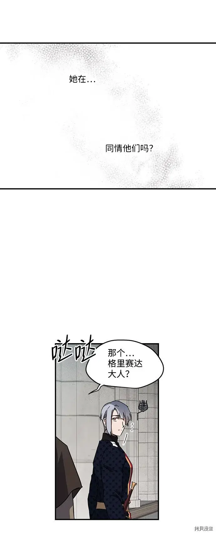 《落日夕阳，冰冷目光》第31话图24