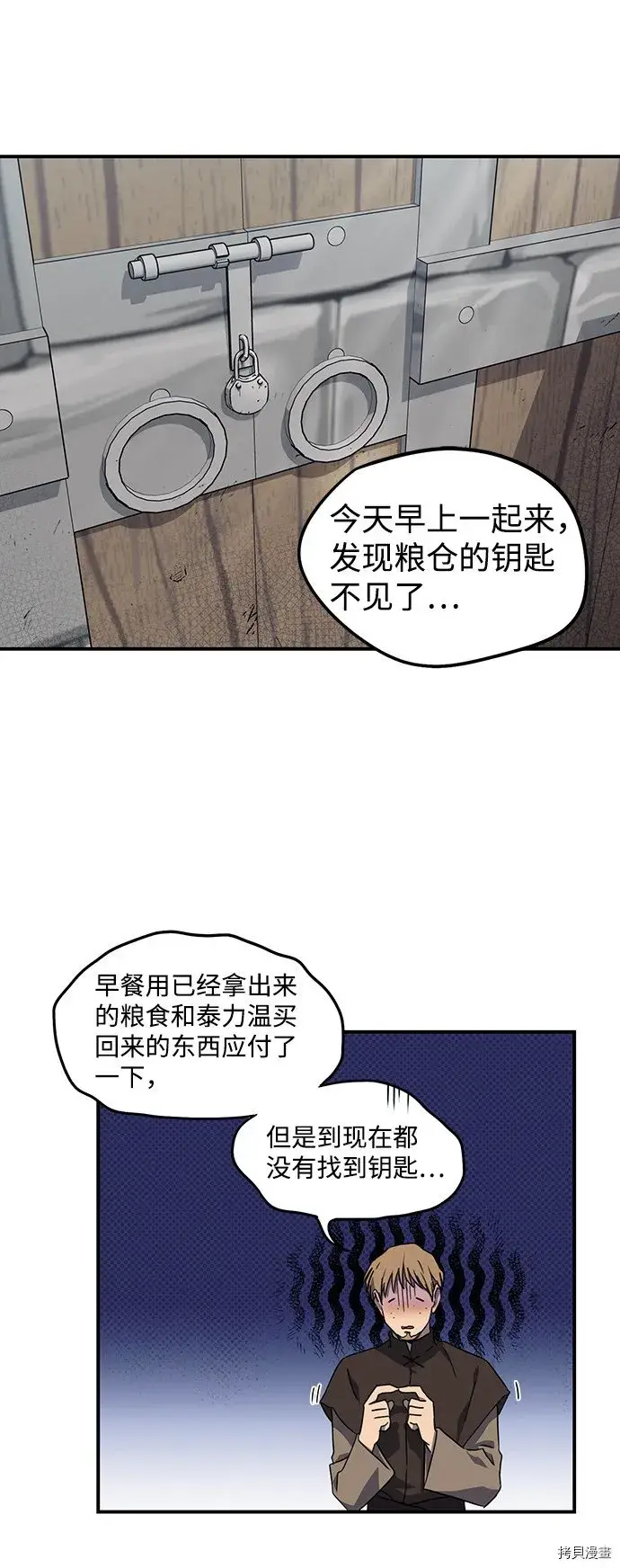 《落日夕阳，冰冷目光》第31话图27