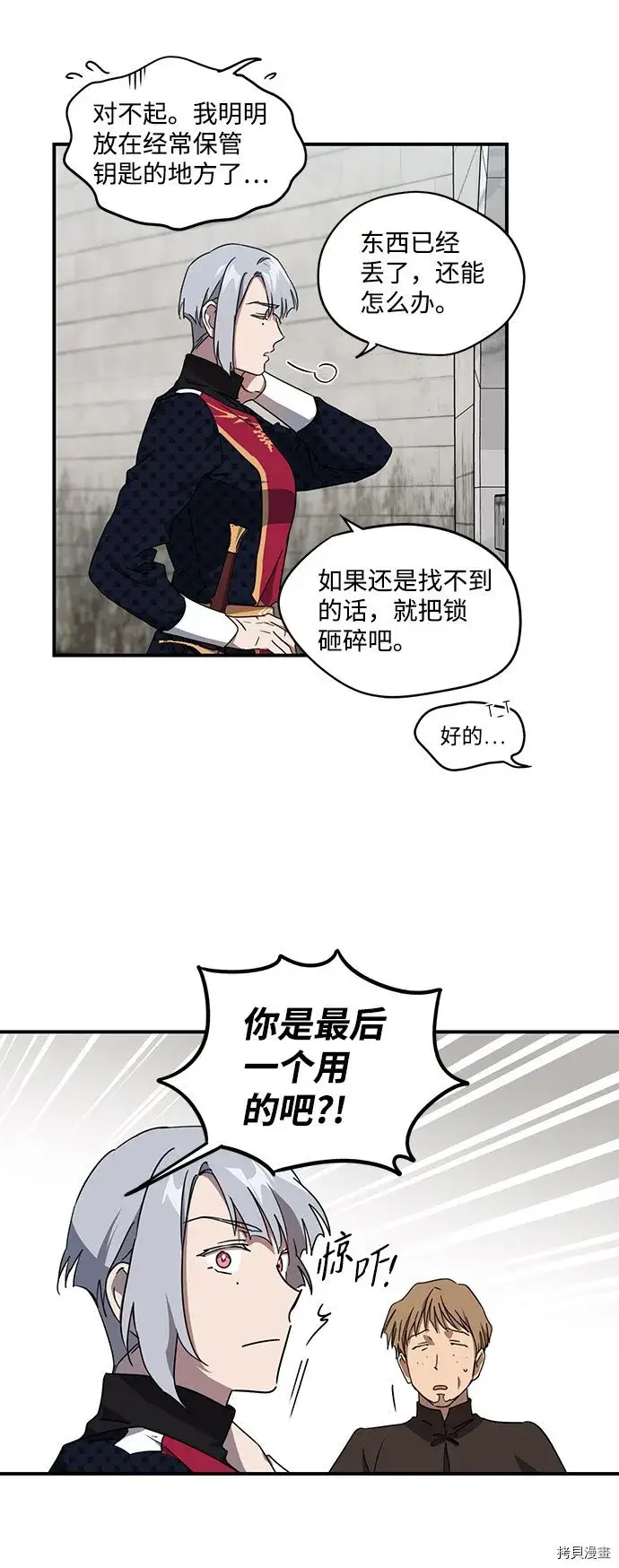 《落日夕阳，冰冷目光》第31话图28