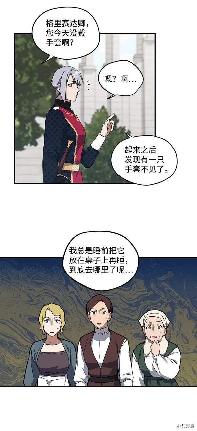 《落日夕阳，冰冷目光》第31话图33
