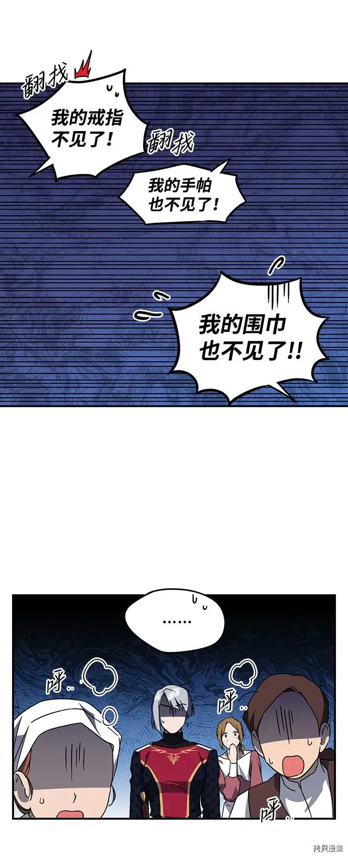 《落日夕阳，冰冷目光》第31话图36