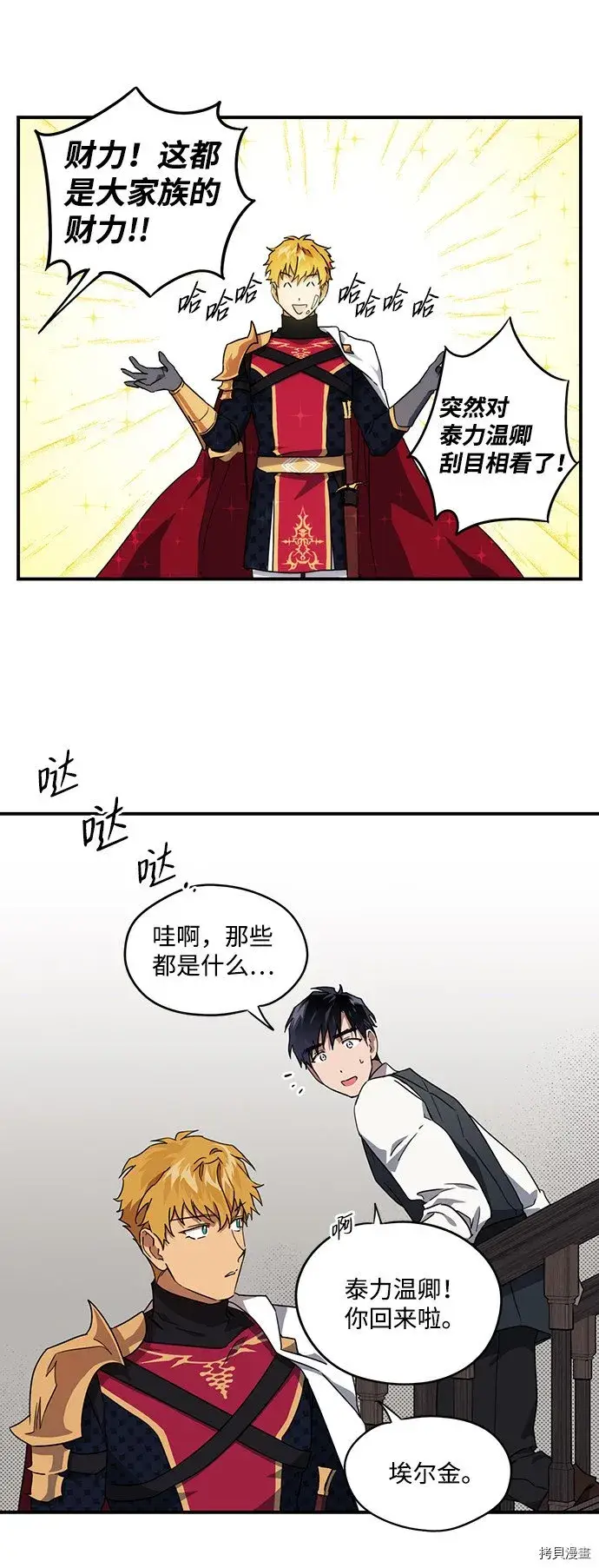 《落日夕阳，冰冷目光》第31话图5