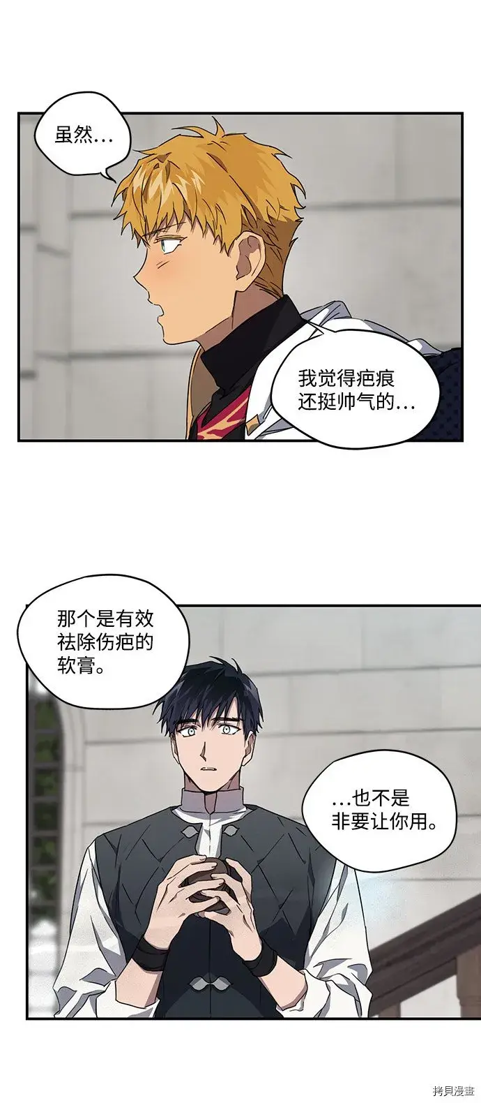 《落日夕阳，冰冷目光》第31话图8
