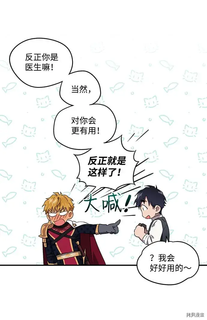 《落日夕阳，冰冷目光》第31话图9