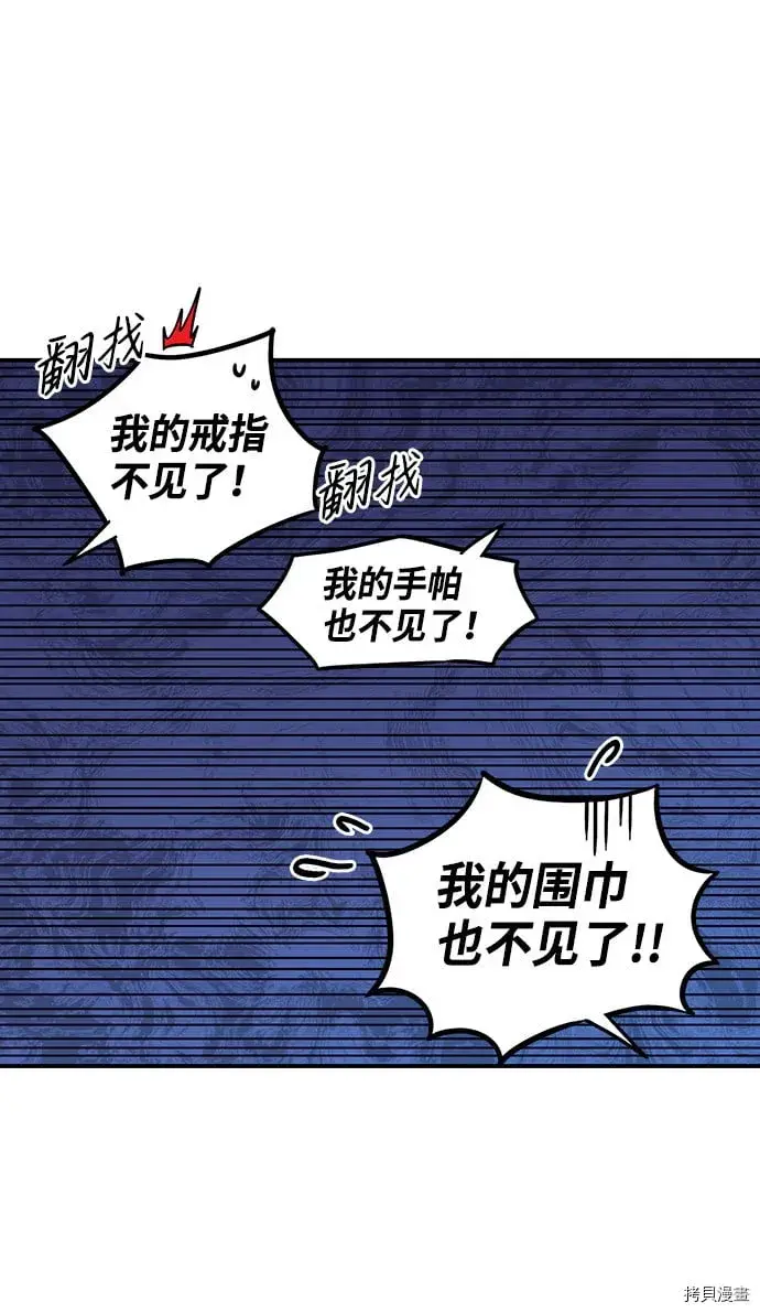 《落日夕阳，冰冷目光》第32话图2