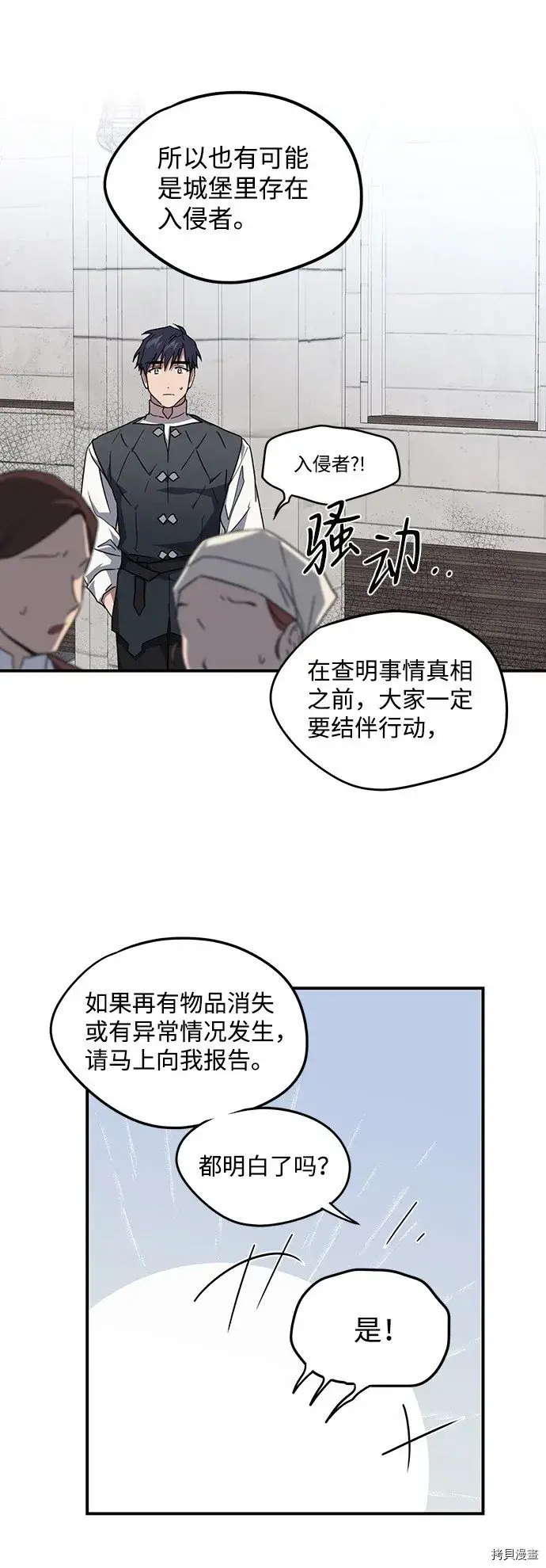 《落日夕阳，冰冷目光》第32话图27