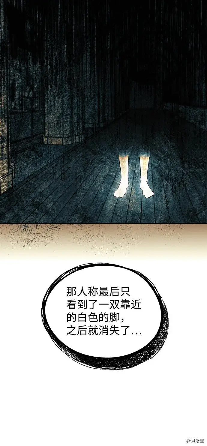 《落日夕阳，冰冷目光》第32话图33