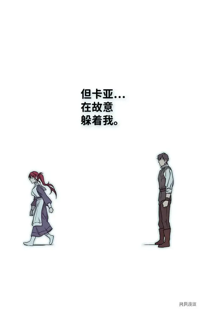 《落日夕阳，冰冷目光》第32话图41