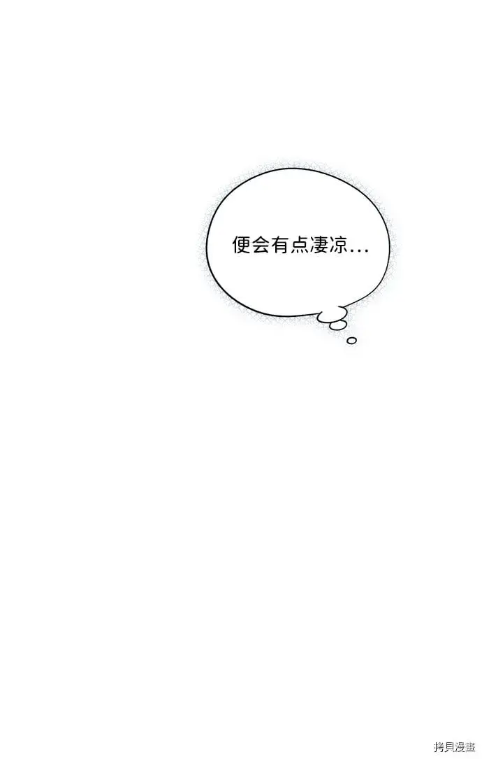 《落日夕阳，冰冷目光》第32话图46