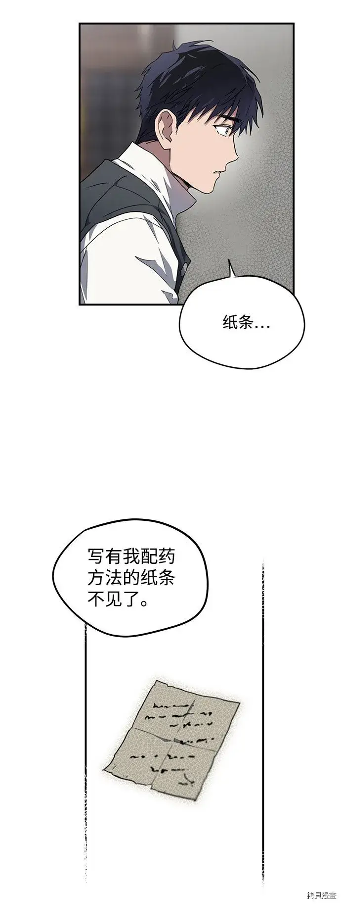 《落日夕阳，冰冷目光》第32话图9