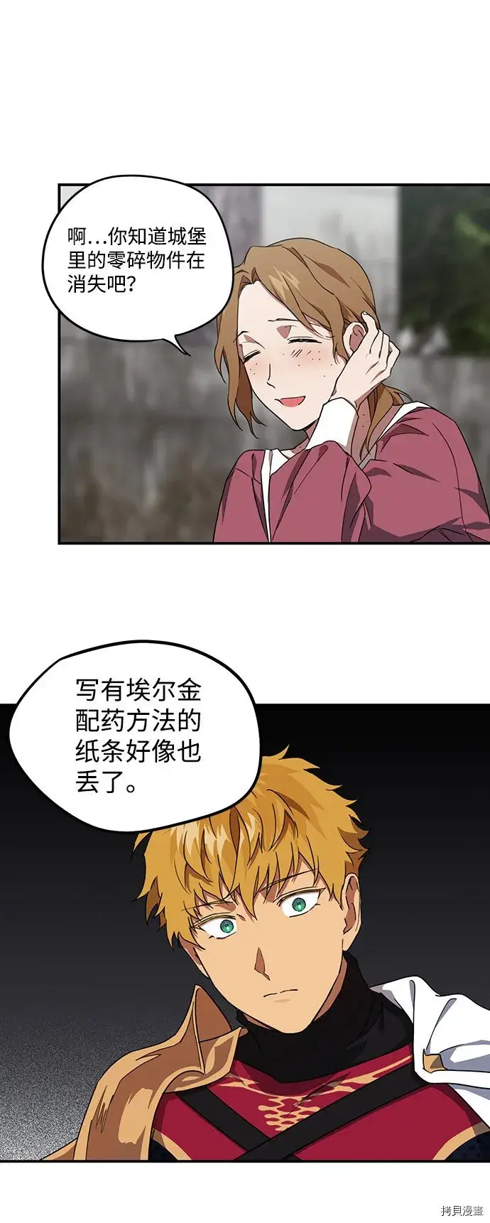 《落日夕阳，冰冷目光》第33话图20