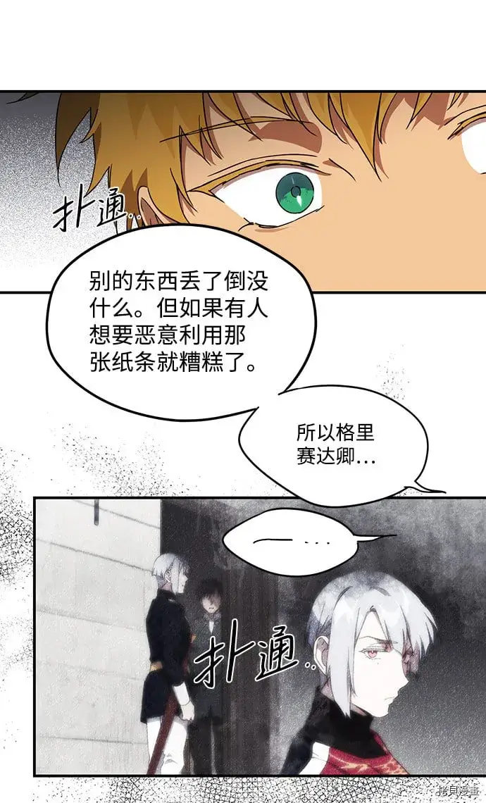 《落日夕阳，冰冷目光》第33话图21
