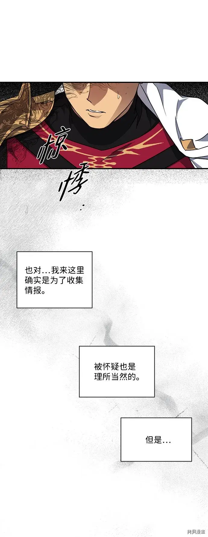 《落日夕阳，冰冷目光》第33话图23