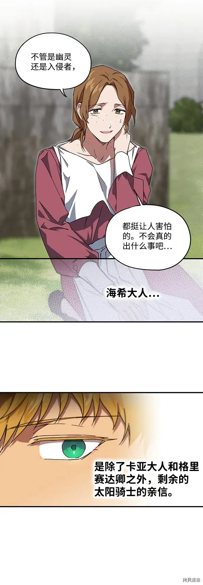《落日夕阳，冰冷目光》第33话图25