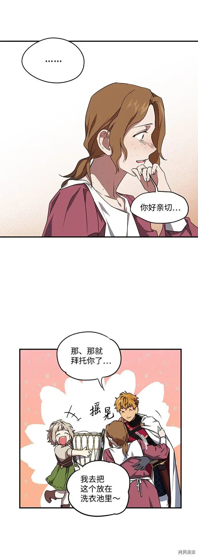 《落日夕阳，冰冷目光》第33话图28