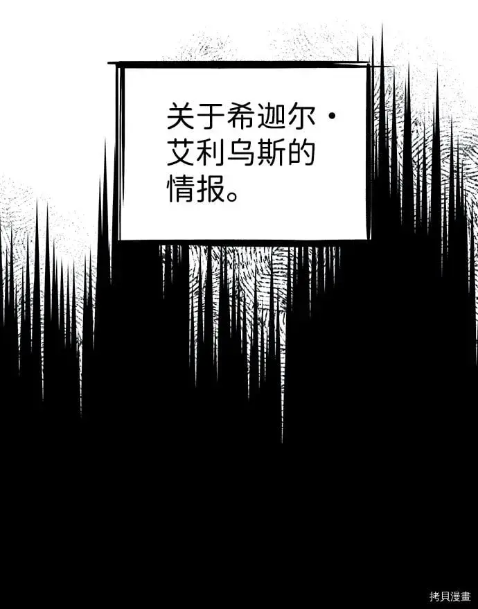《落日夕阳，冰冷目光》第33话图31