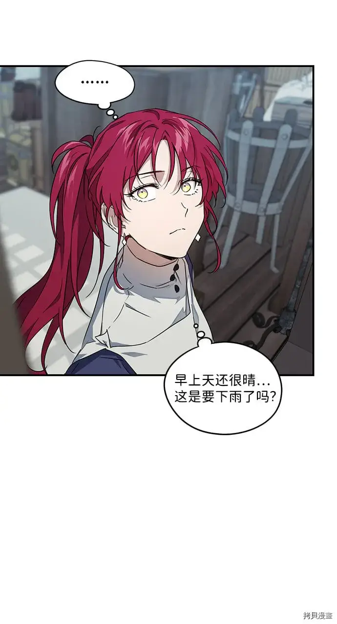 《落日夕阳，冰冷目光》第33话图33