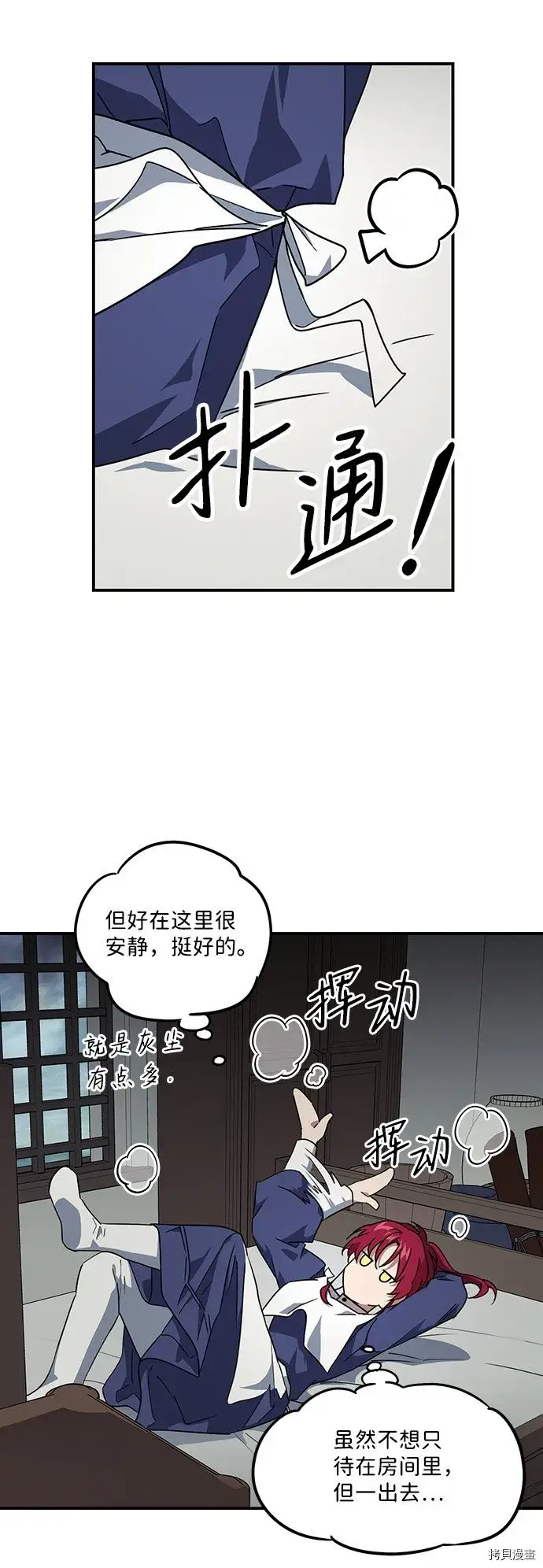 《落日夕阳，冰冷目光》第33话图34