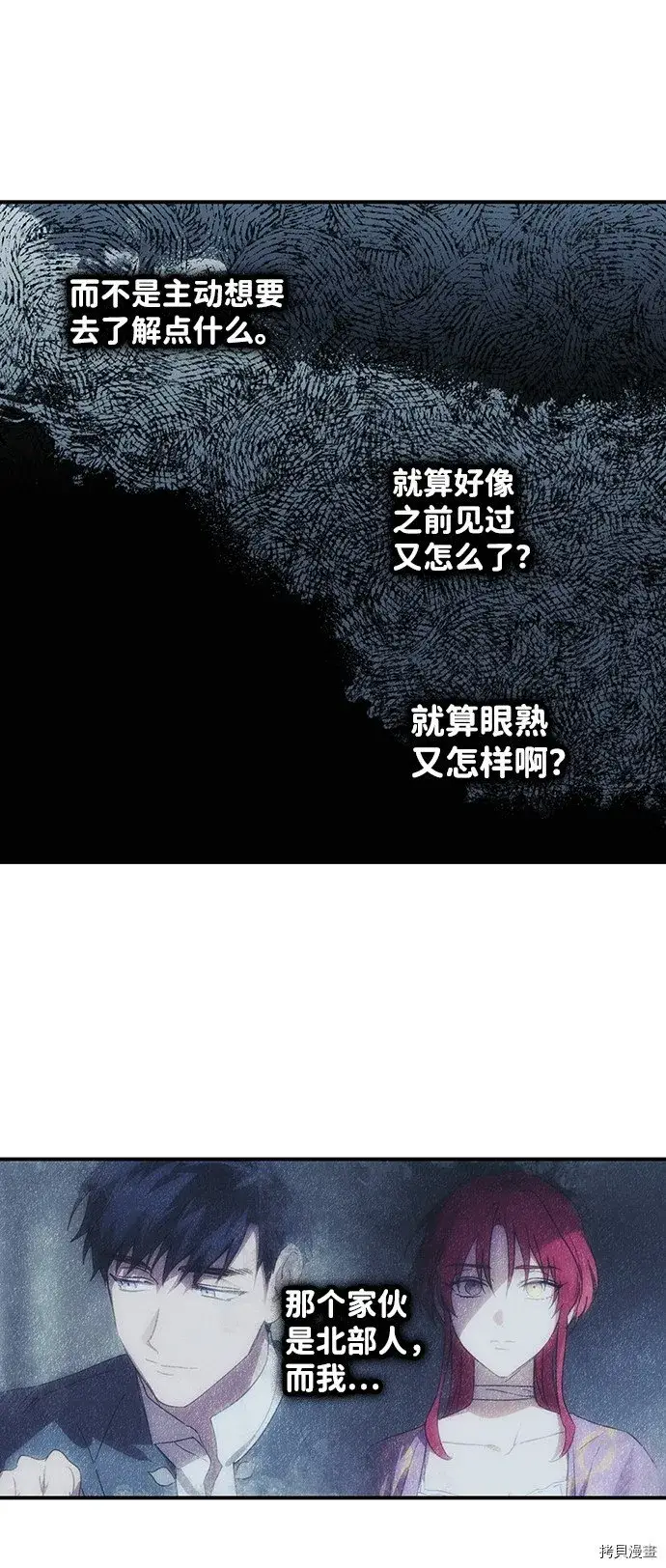 《落日夕阳，冰冷目光》第33话图37