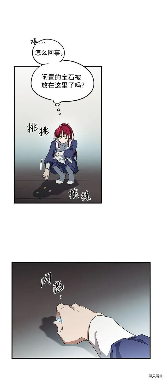 《落日夕阳，冰冷目光》第33话图42