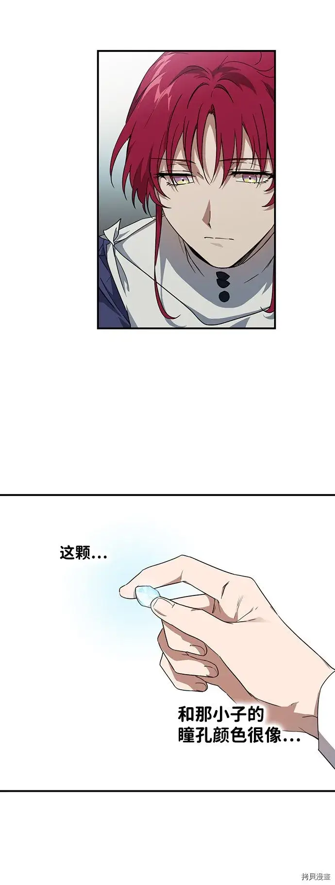 《落日夕阳，冰冷目光》第33话图43