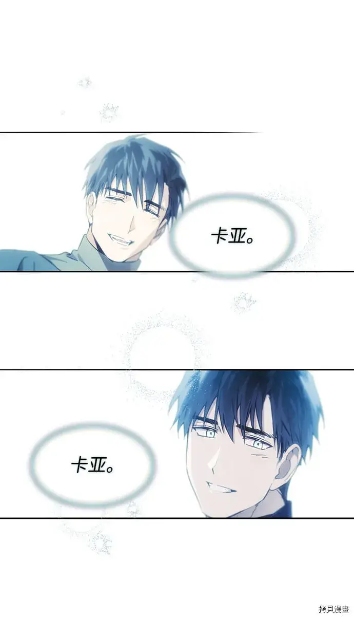 《落日夕阳，冰冷目光》第33话图44