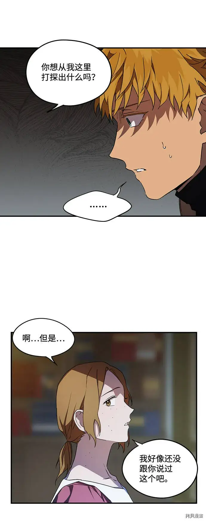 《落日夕阳，冰冷目光》第38话图12