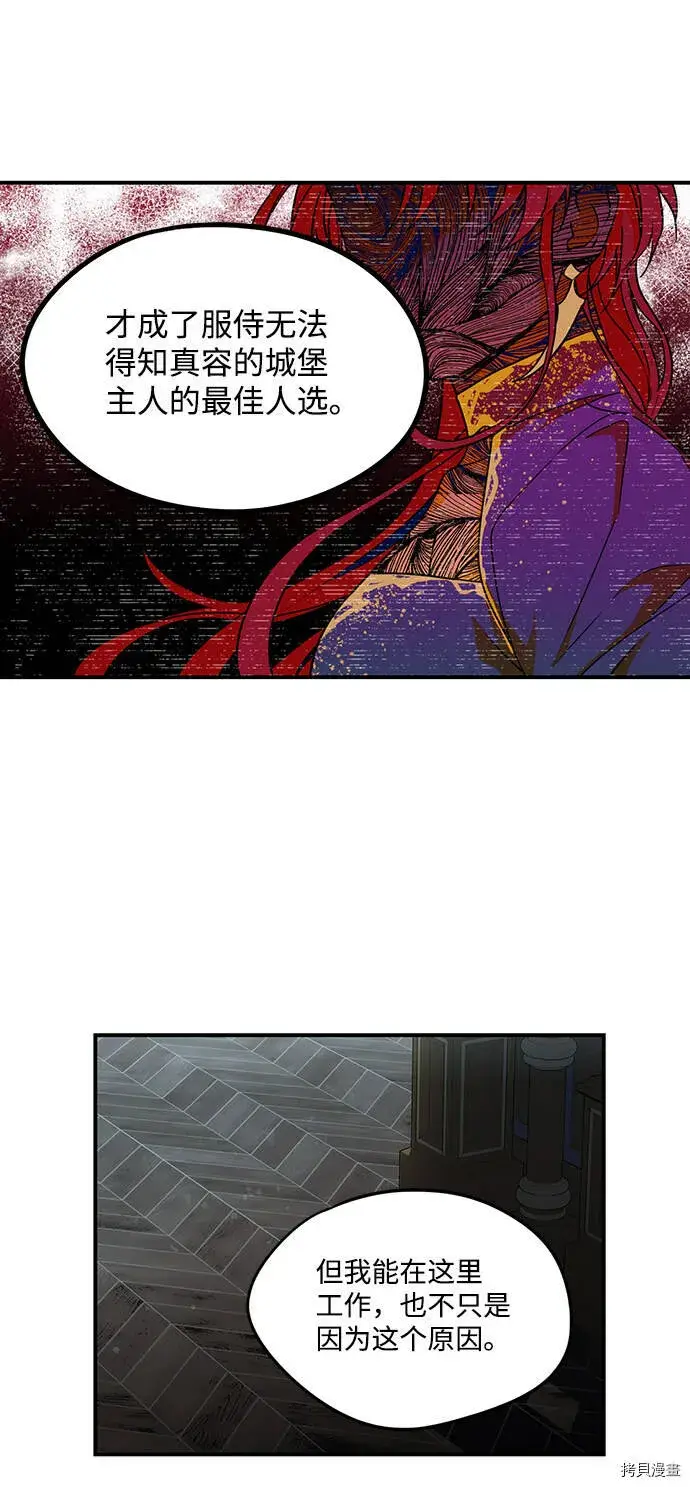 《落日夕阳，冰冷目光》第38话图15