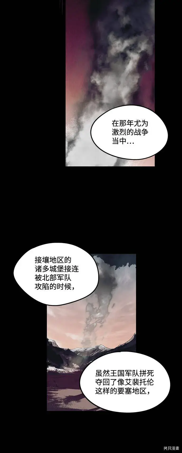 《落日夕阳，冰冷目光》第38话图17