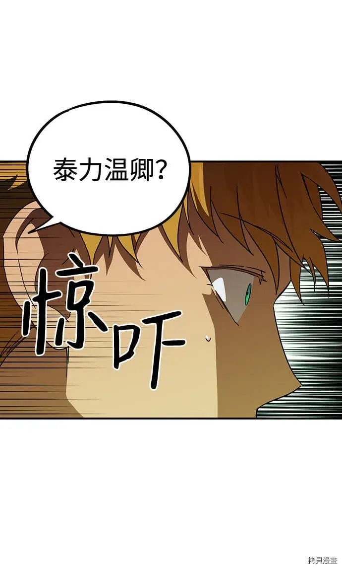 《落日夕阳，冰冷目光》第38话图2