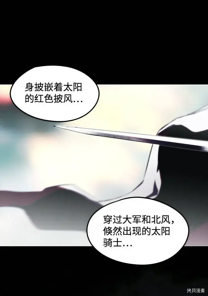 《落日夕阳，冰冷目光》第38话图20