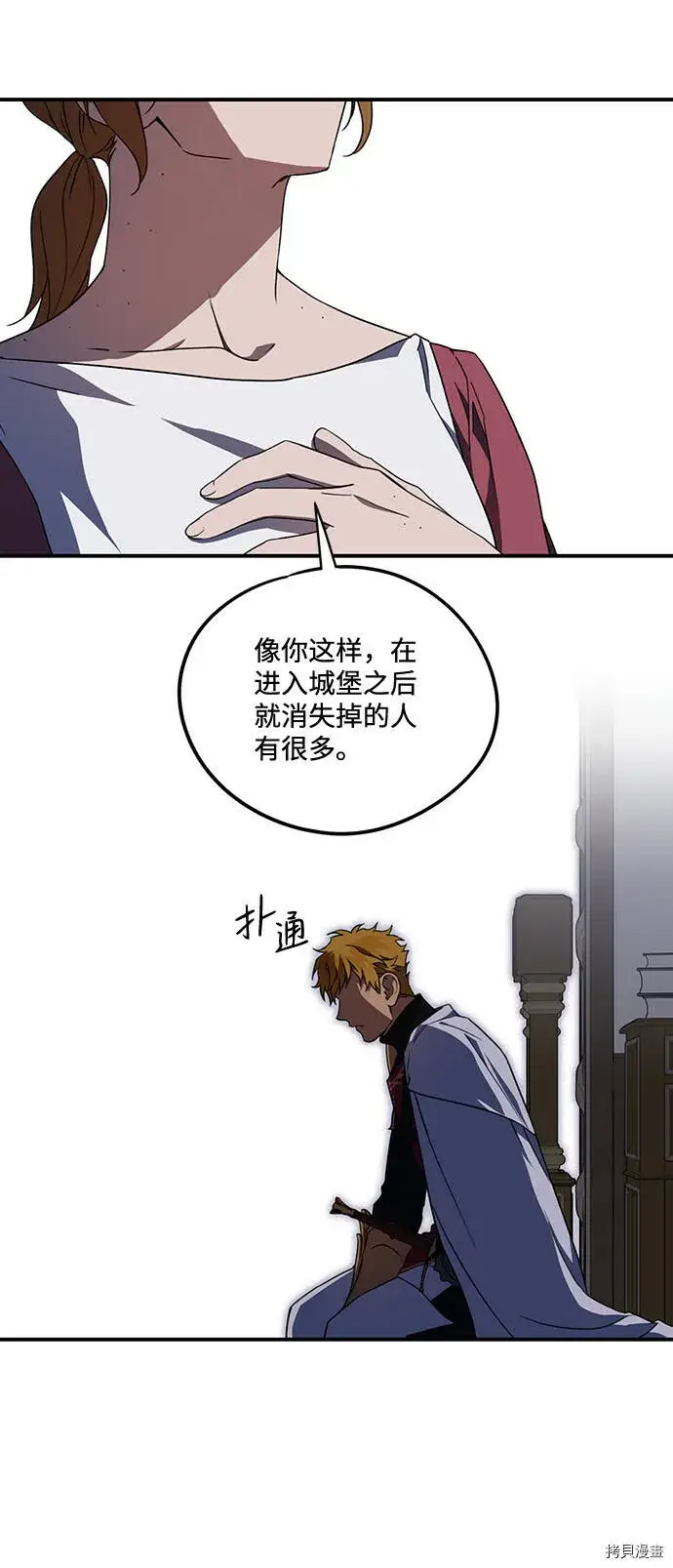 《落日夕阳，冰冷目光》第38话图24