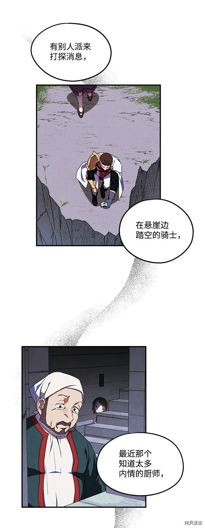 《落日夕阳，冰冷目光》第38话图25