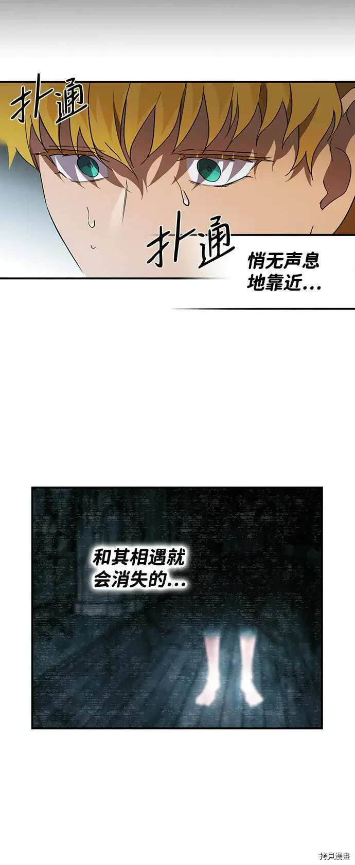 《落日夕阳，冰冷目光》第38话图30