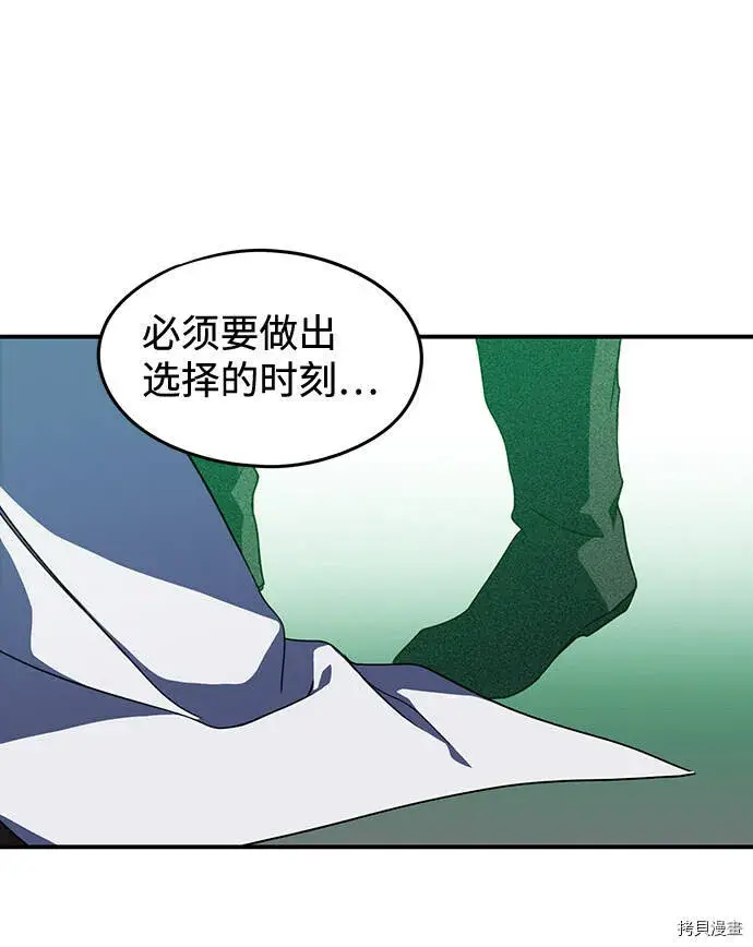 《落日夕阳，冰冷目光》第38话图35