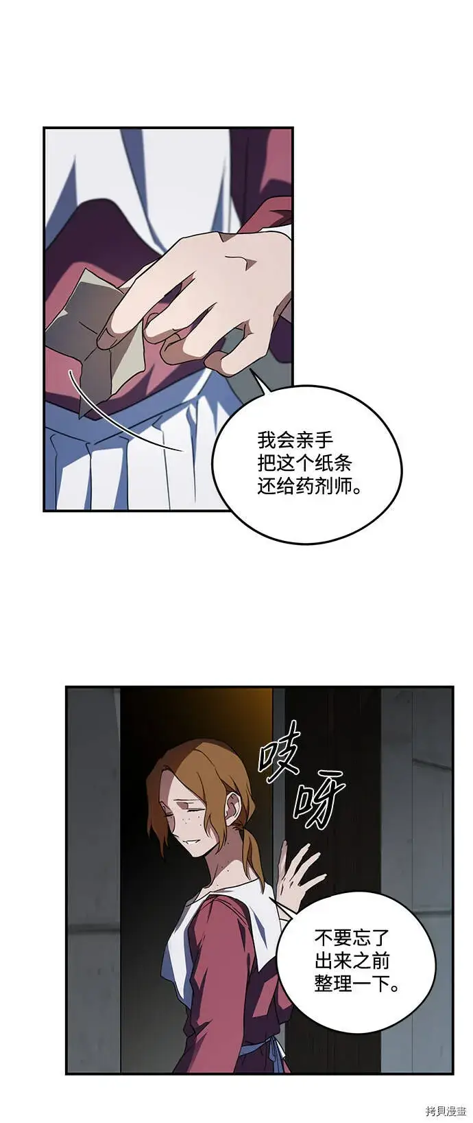 《落日夕阳，冰冷目光》第38话图37