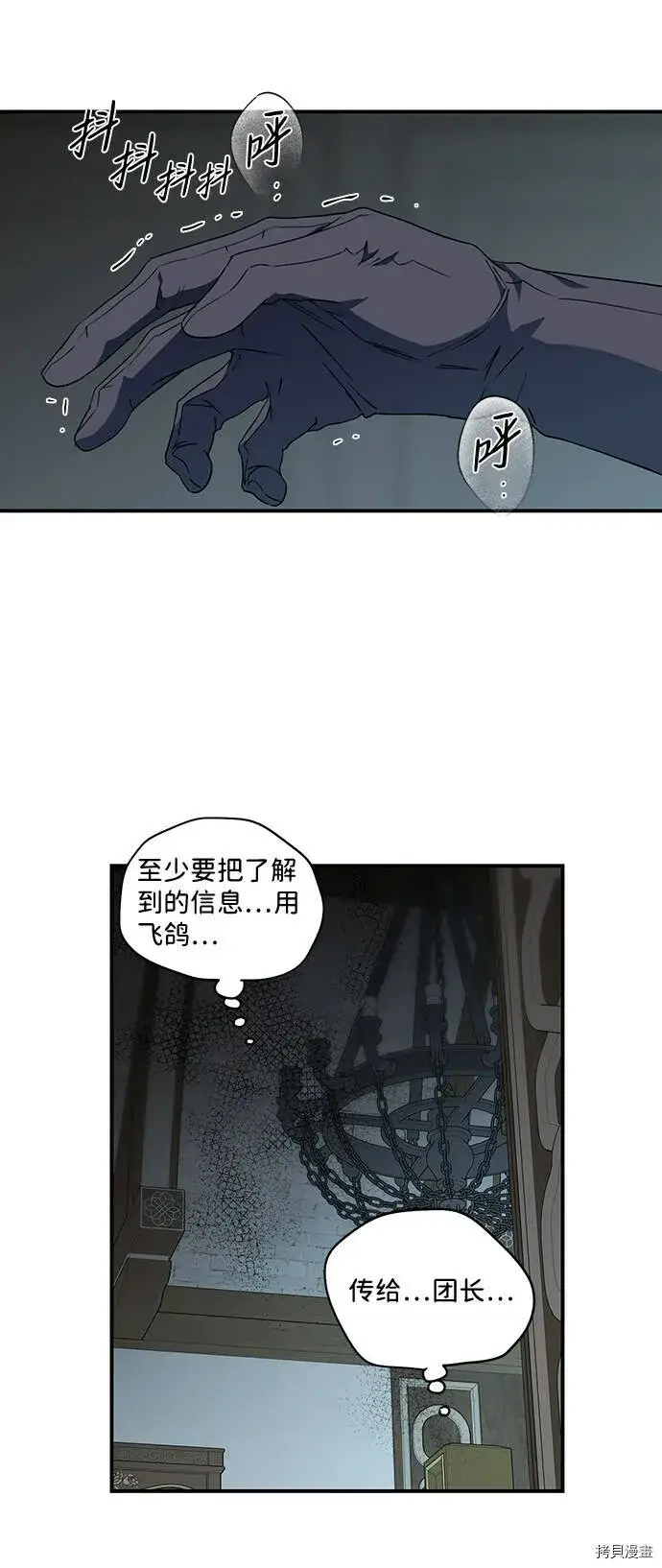 《落日夕阳，冰冷目光》第38话图42