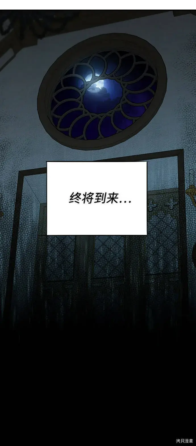 《落日夕阳，冰冷目光》第38话图45